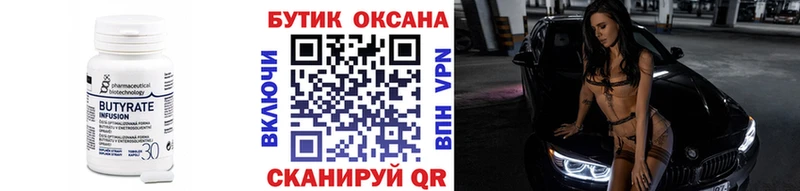 БУТИРАТ бутандиол  Ахтубинск 
